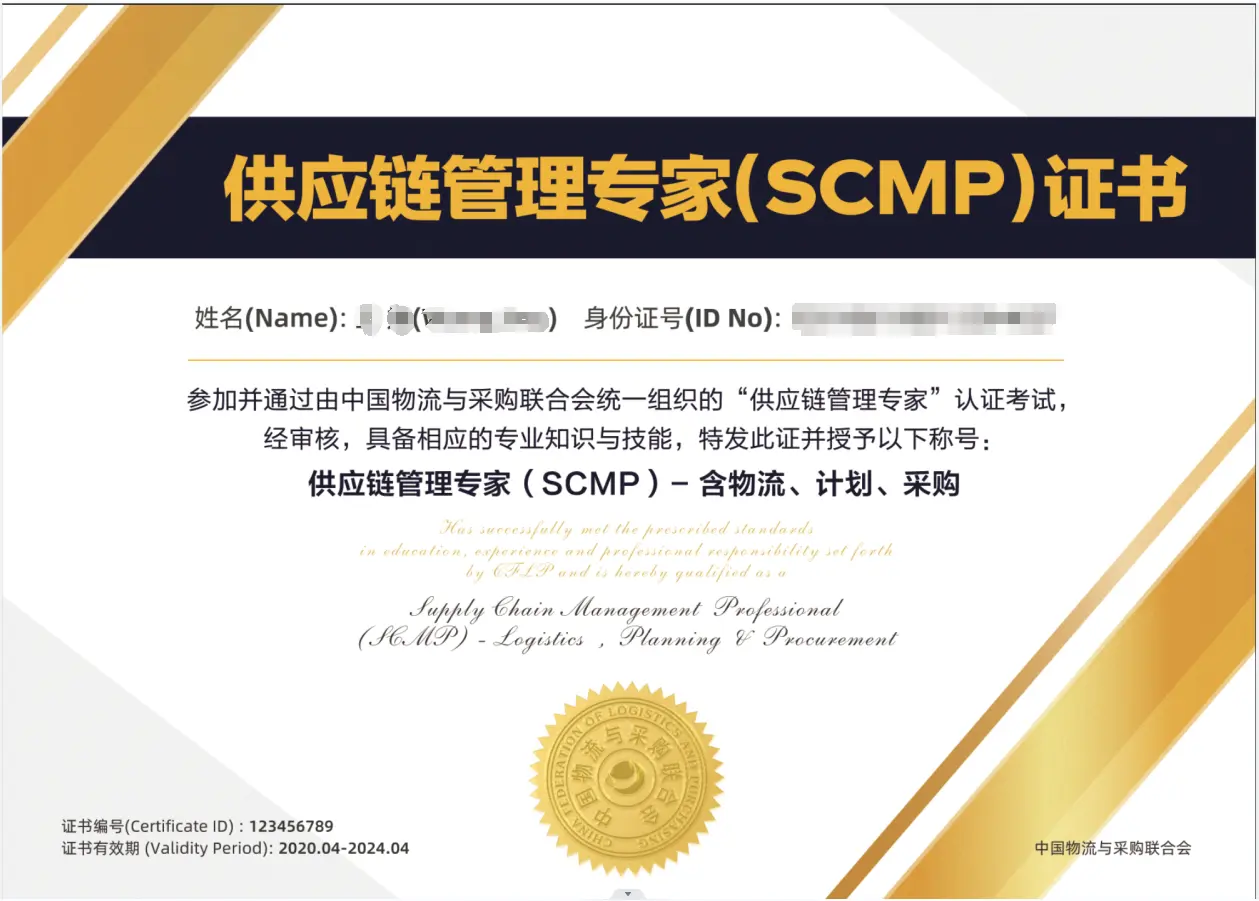 SCMP总证书样本.webp