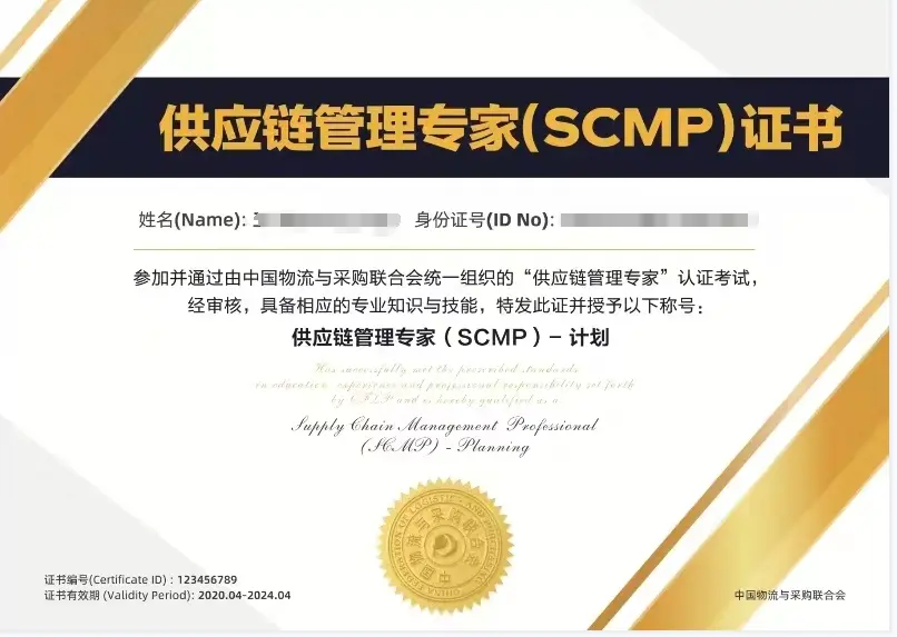 SCMP证书样本-计划.webp